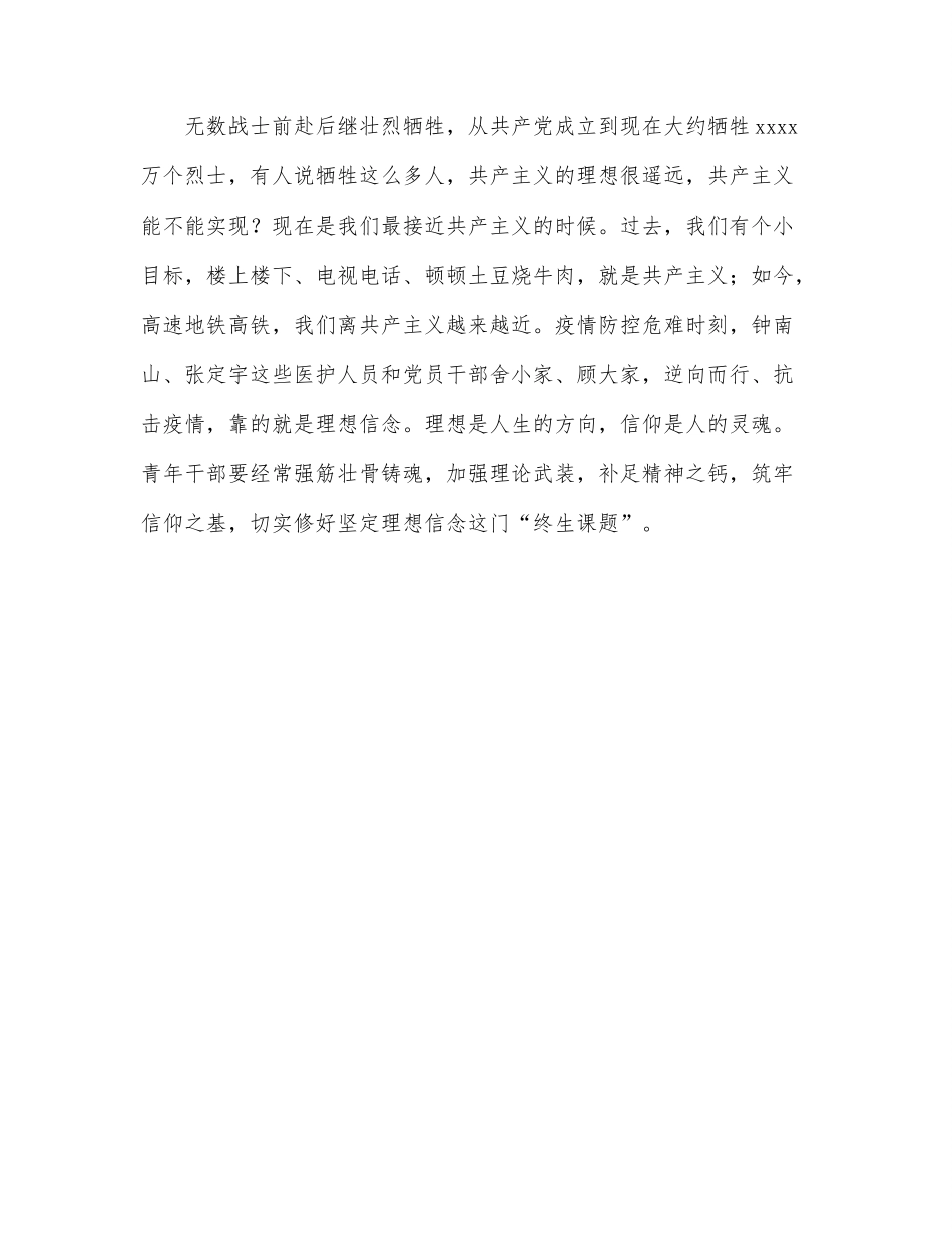 党组书记在全局系统青年干部座谈会上的讲话.docx_第2页
