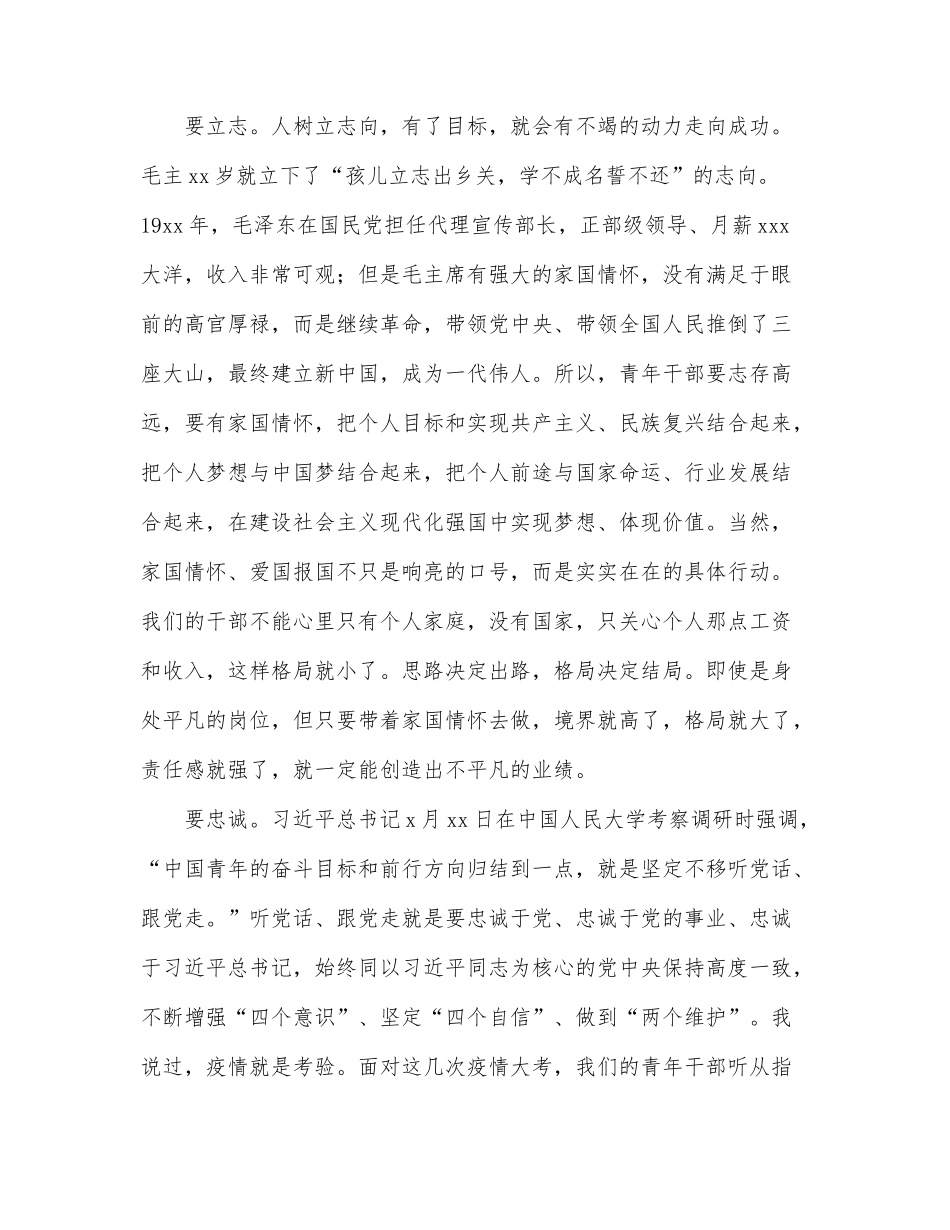 党组书记在全局系统青年干部座谈会上的讲话.docx_第3页