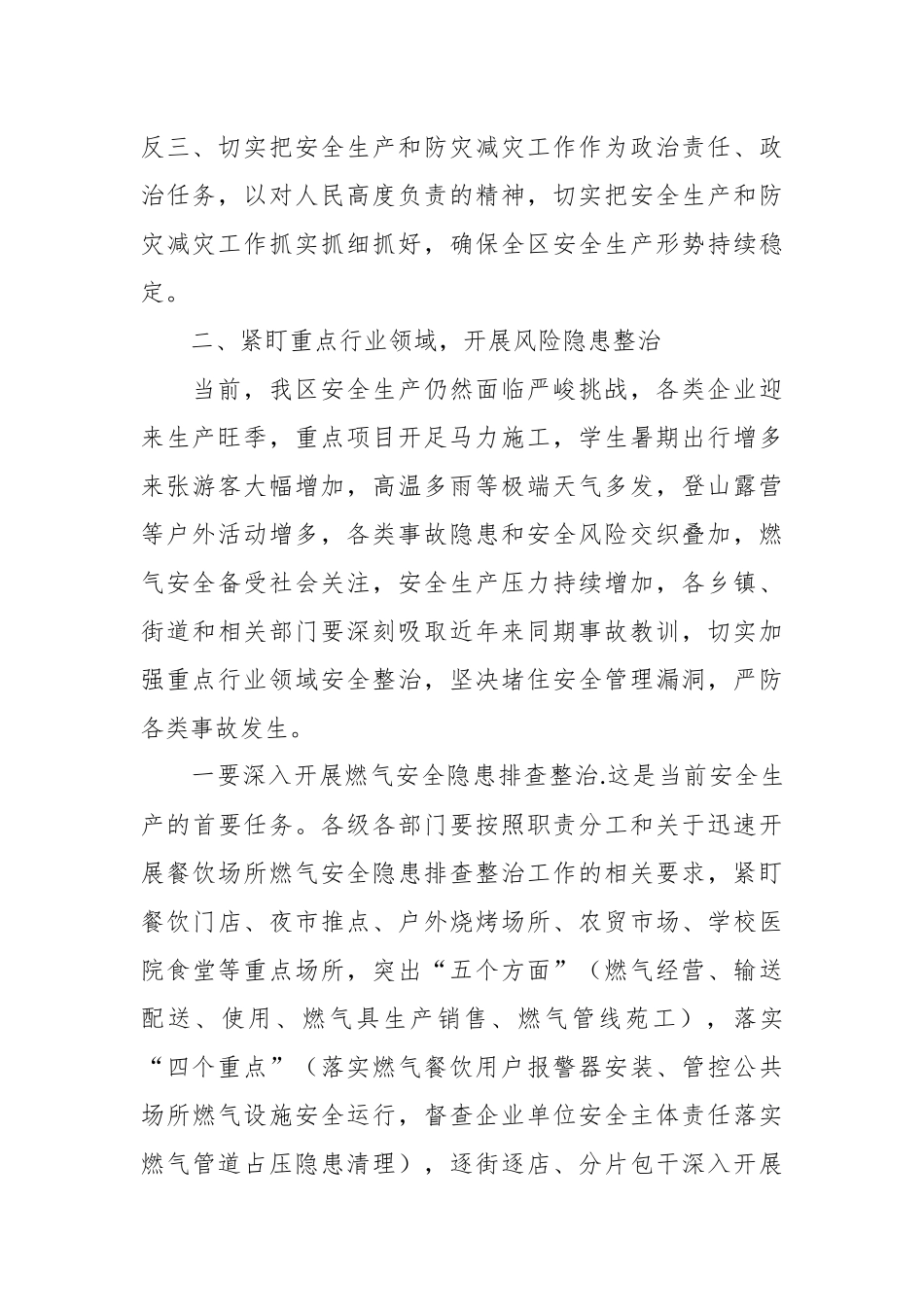 在2023年区安委会全体（扩大）会议上的讲话稿.docx_第3页