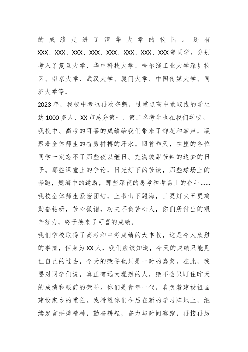 XX校长在优秀学生表彰会上的讲话.docx_第3页