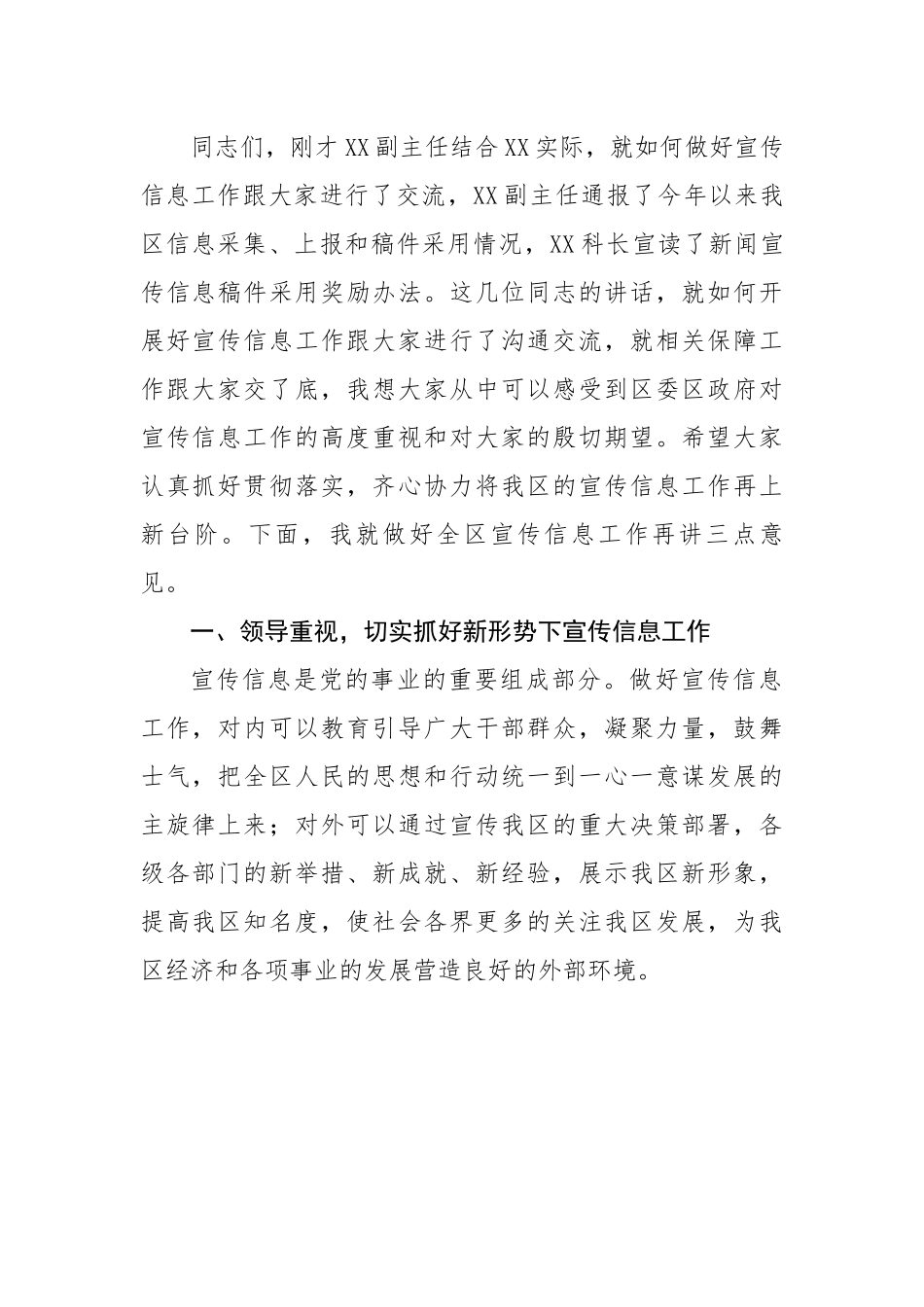 【主持词】宣传部长在宣传信息工作会议上的主持讲话.docx_第2页