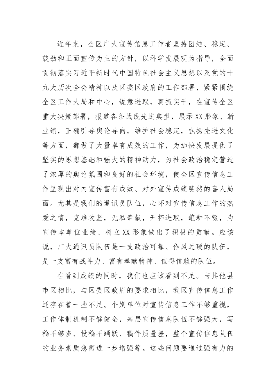 【主持词】宣传部长在宣传信息工作会议上的主持讲话.docx_第3页