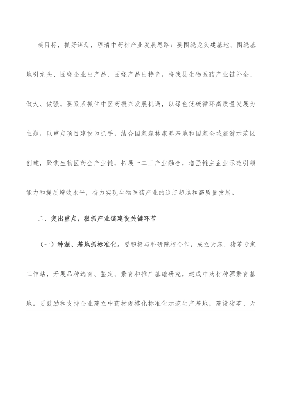 在县生物医药产业链联席会议上的讲话.docx_第3页