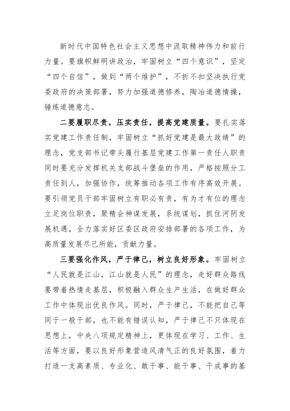 XX区在党支部2022年度专题组织生活会点评讲话稿.docx_第3页