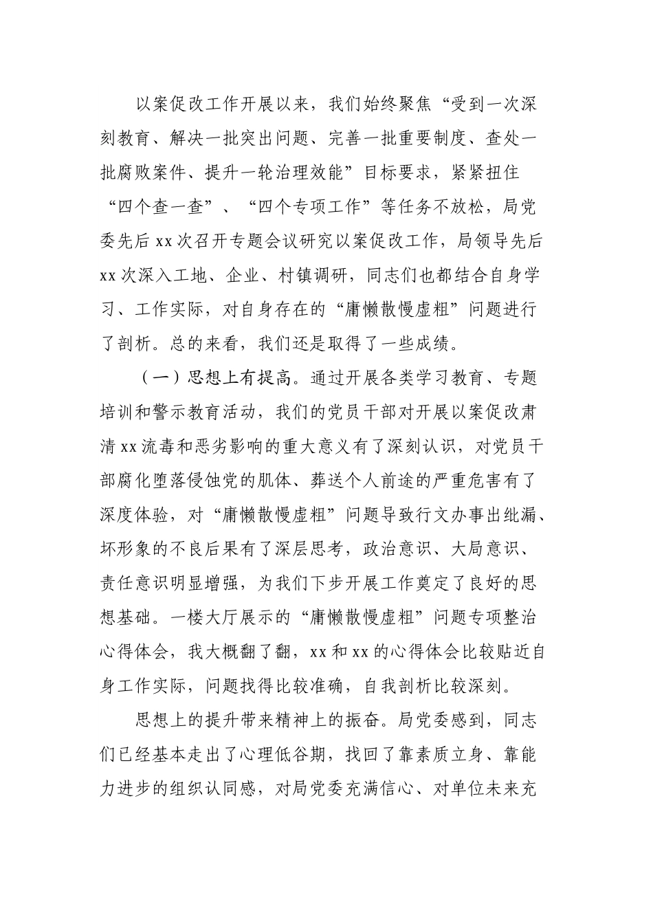 在以案促改工作推进会上的讲话.docx_第2页