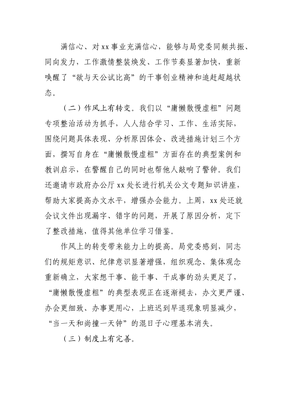 在以案促改工作推进会上的讲话.docx_第3页