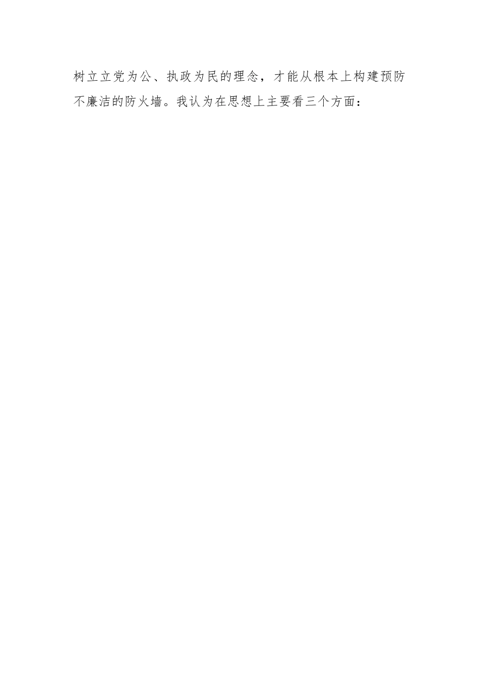 (6篇)党风廉政主题演讲比赛主持词材料汇编.docx_第2页