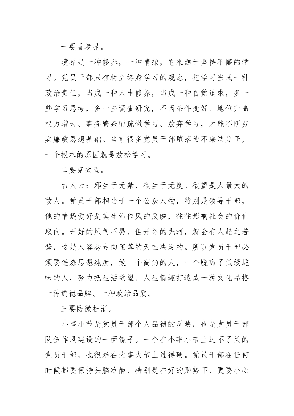 (6篇)党风廉政主题演讲比赛主持词材料汇编.docx_第3页