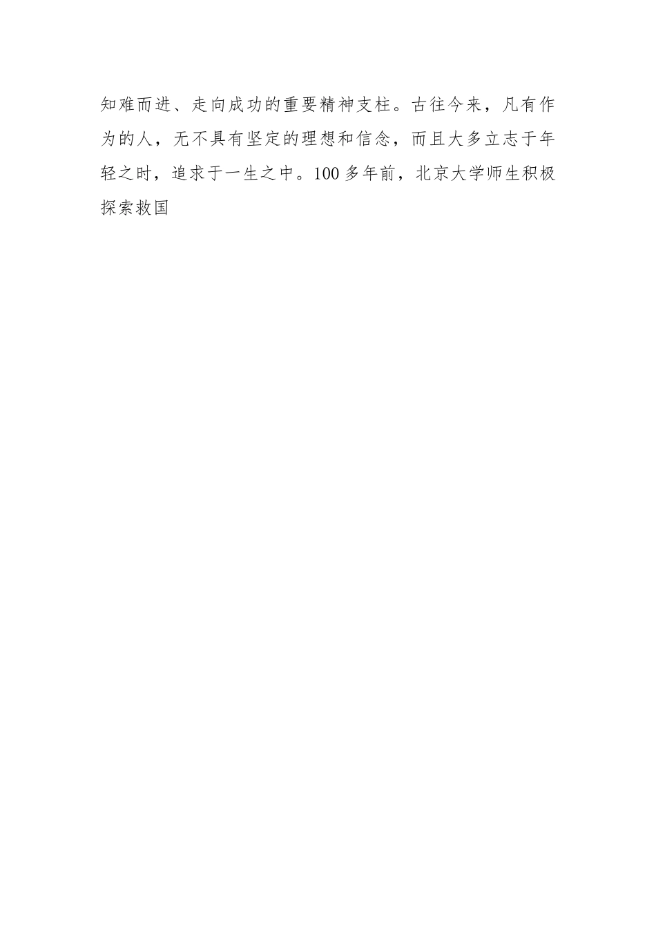 (3篇)XX国企公司党委书记在五四青年节座谈会上的讲话.docx_第2页