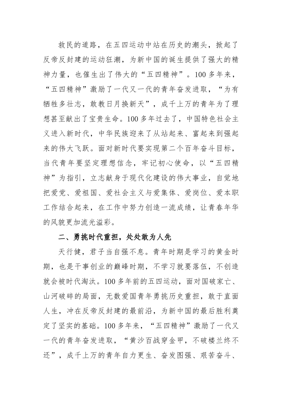 (3篇)XX国企公司党委书记在五四青年节座谈会上的讲话.docx_第3页