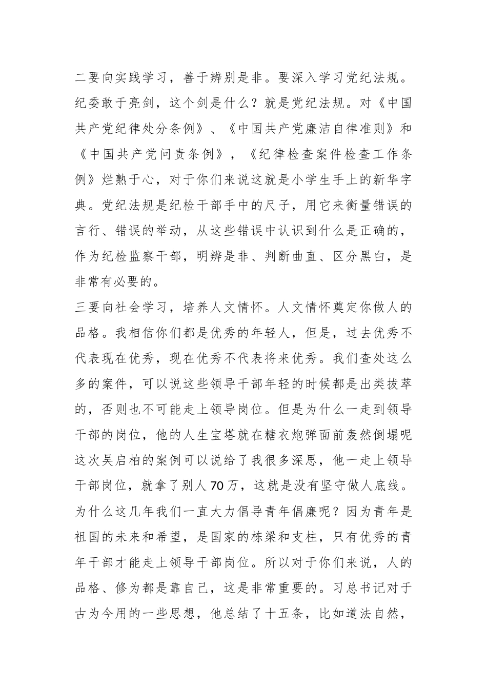 在新进遴选干部见面会上的讲话.docx_第3页