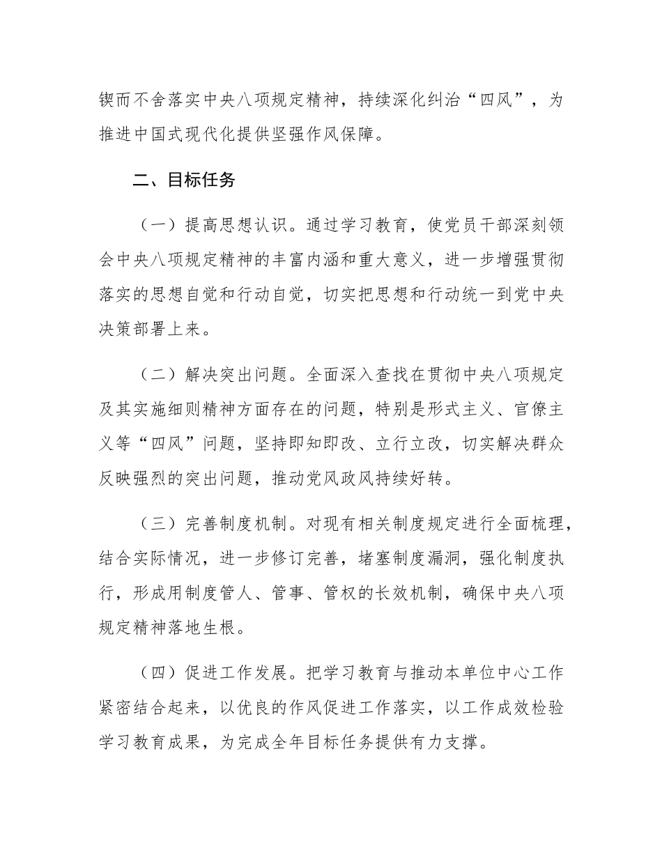 某局党组深入贯彻xxx精神学习教育的工作方案.docx_第2页