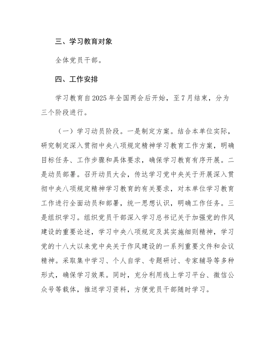 某局党组深入贯彻xxx精神学习教育的工作方案.docx_第3页