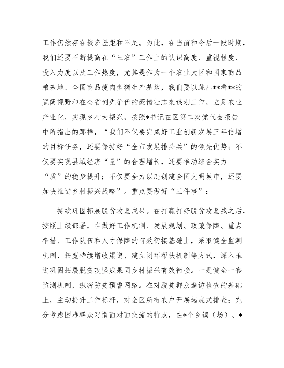 区委副书记在2025年全区工作务虚会上的发言.docx_第2页