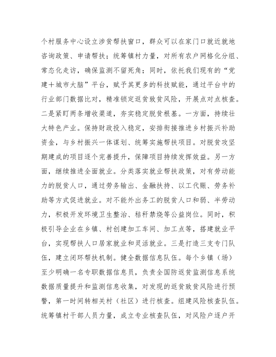 区委副书记在2025年全区工作务虚会上的发言.docx_第3页