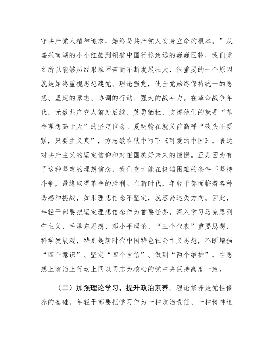 2025年第一季度专题党课：年轻干部要做好人生的“加减乘除”法.docx_第2页