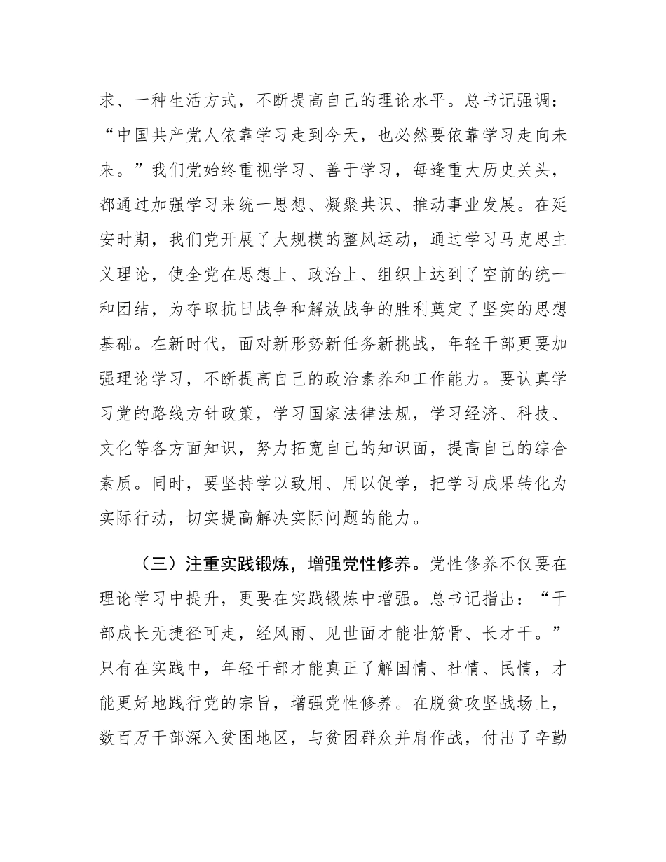 2025年第一季度专题党课：年轻干部要做好人生的“加减乘除”法.docx_第3页