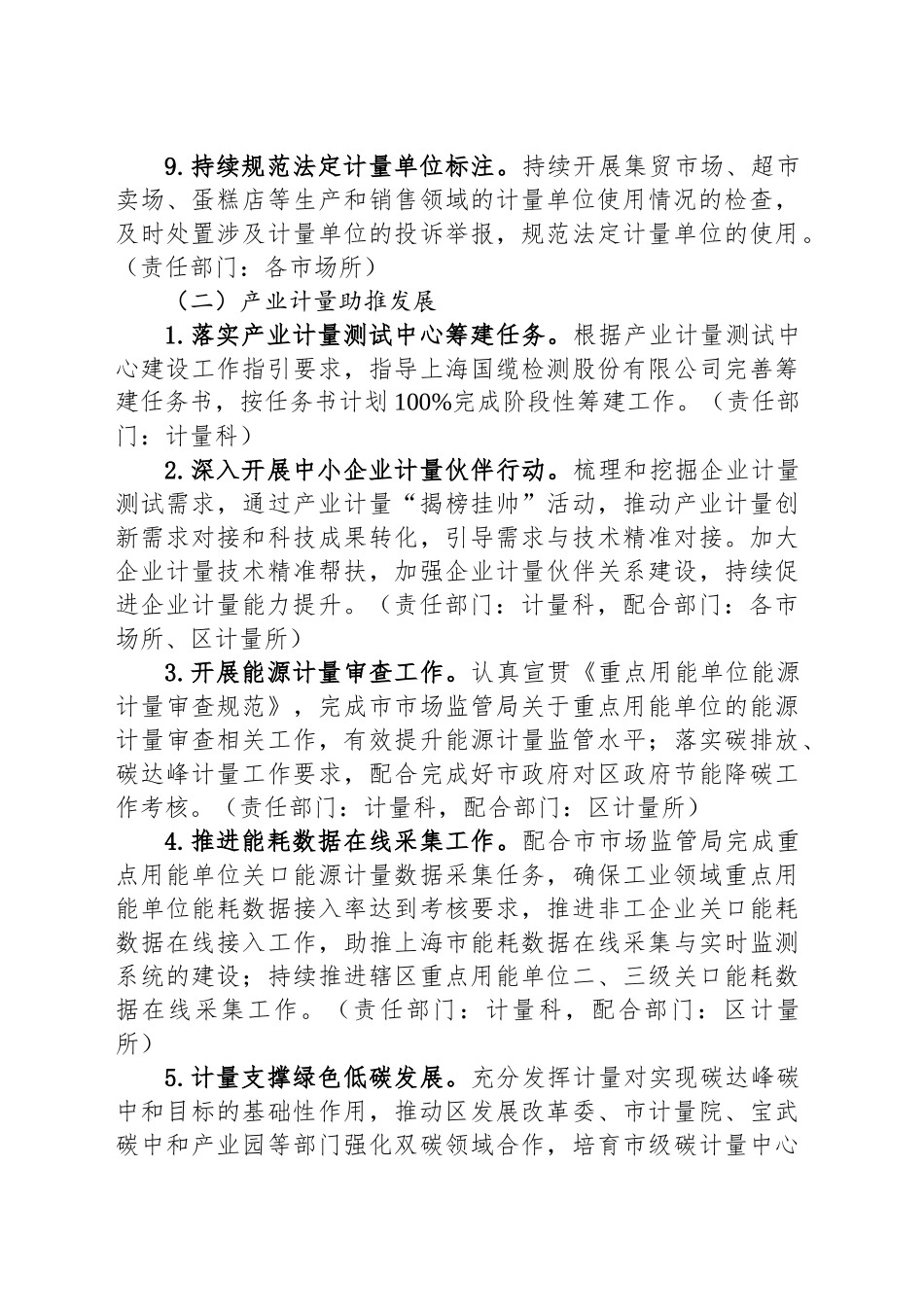 2025年XX区计量工作要点.docx_第3页