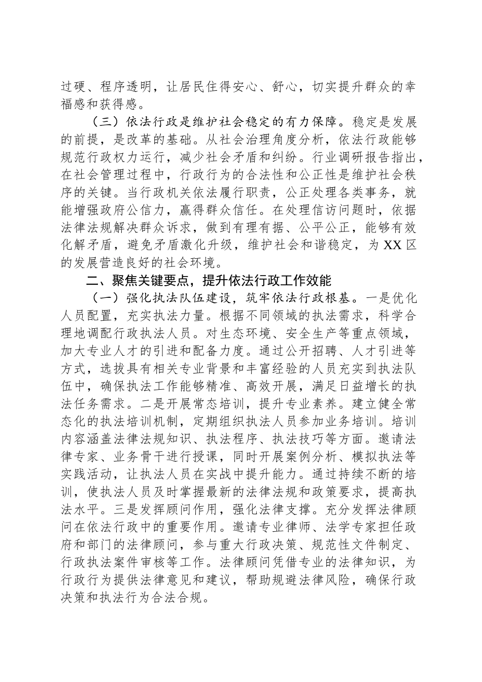 在2025年全区依法行政工作推进会上的讲话.docx_第2页