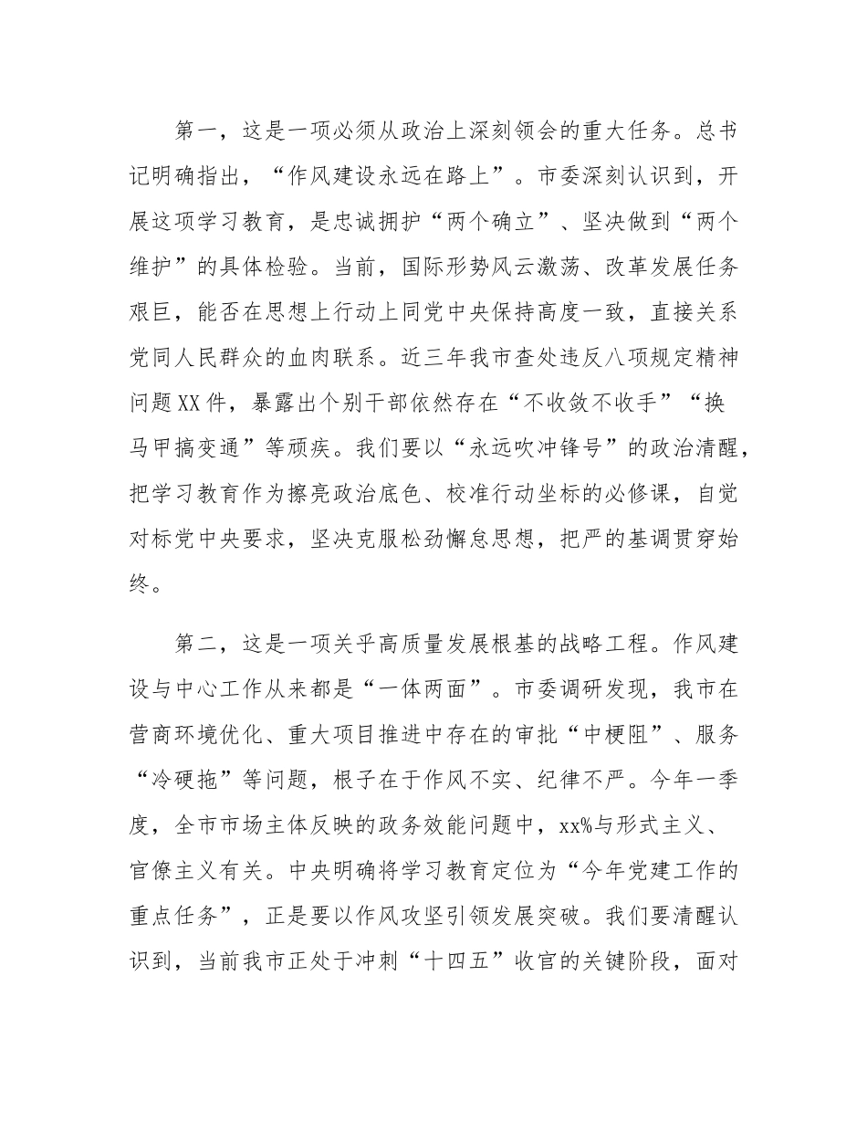 市委书记在研究部署深入贯彻中八规精神学习教育工作会上的讲话.docx_第2页