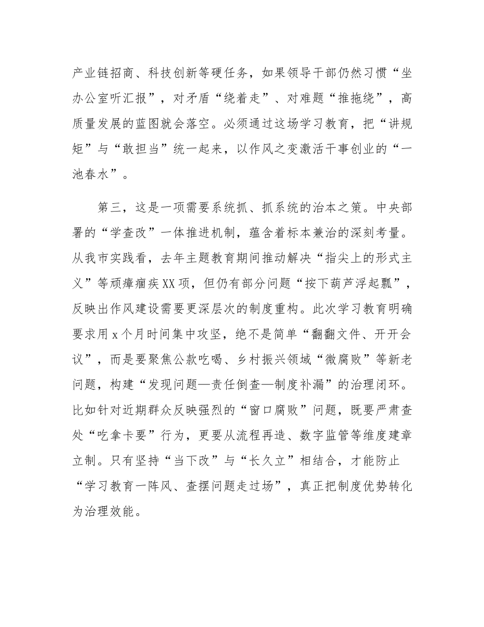市委书记在研究部署深入贯彻中八规精神学习教育工作会上的讲话.docx_第3页