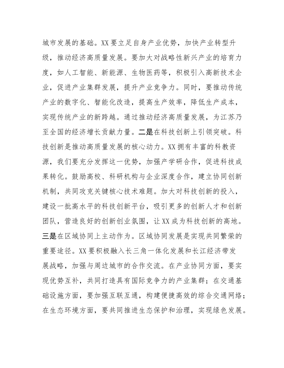 宣传部长在市委理论学习中心组专题学习全国“两会”精神研讨交流会上的发言.docx_第2页