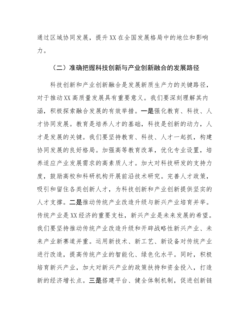 宣传部长在市委理论学习中心组专题学习全国“两会”精神研讨交流会上的发言.docx_第3页