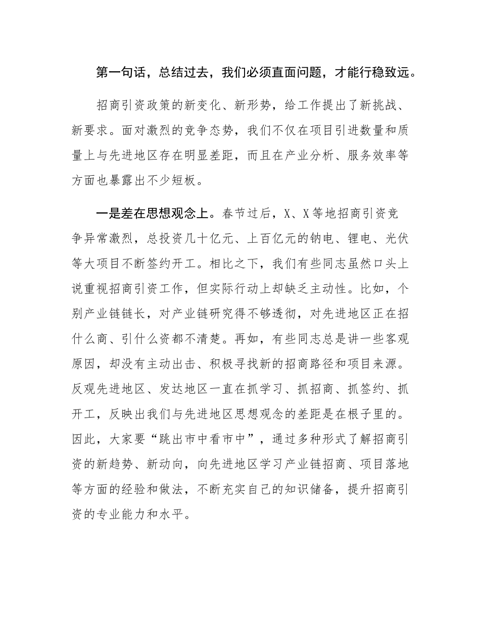 区委书记在全区招商引资暨“春季攻势”工作会议上的讲话.docx_第2页