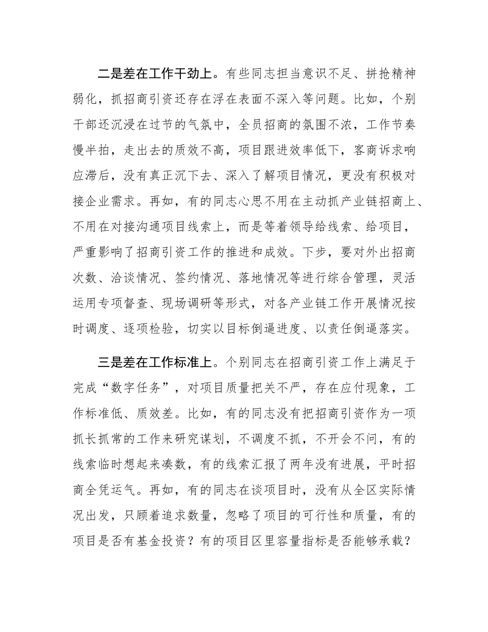 区委书记在全区招商引资暨“春季攻势”工作会议上的讲话.docx_第3页