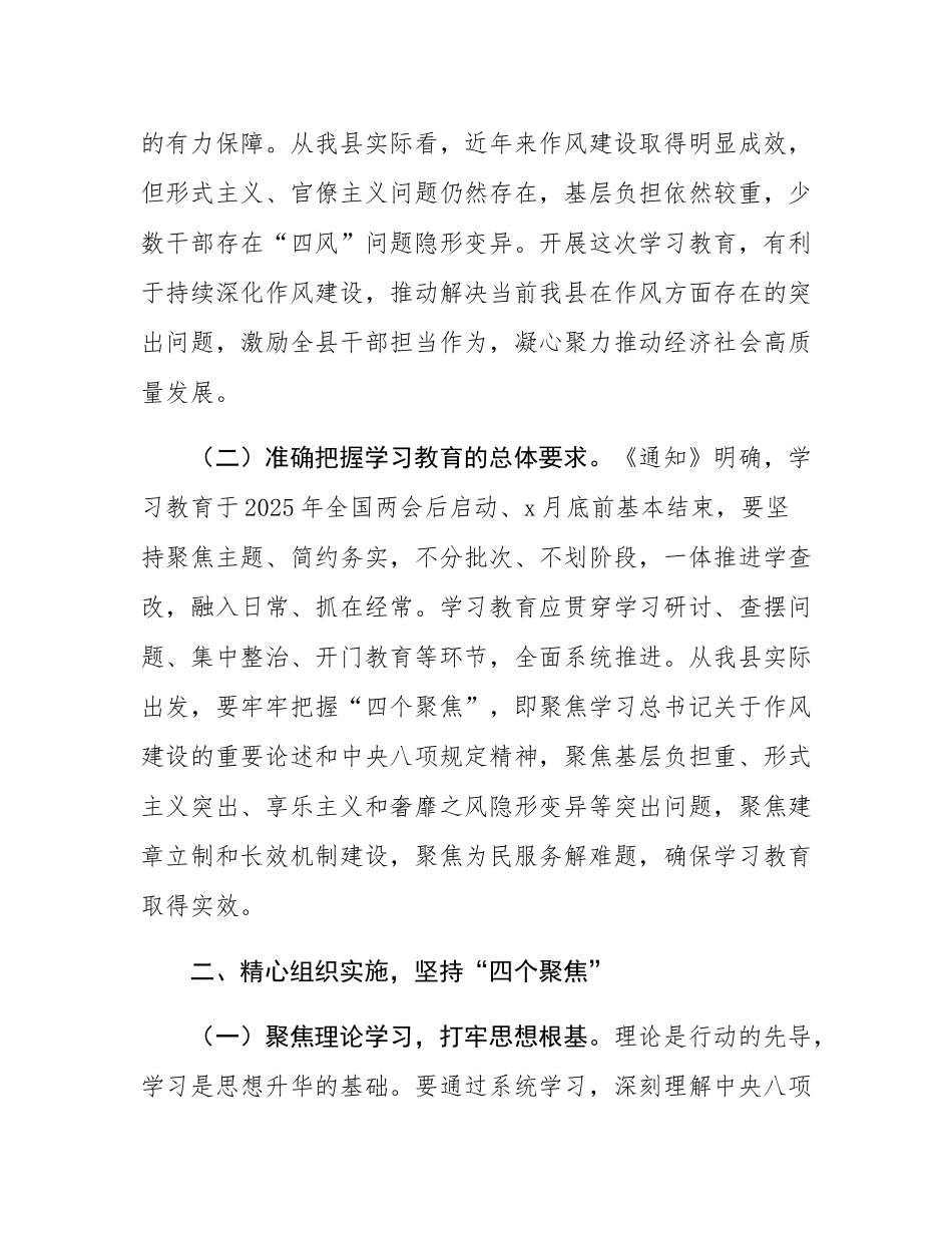 在县委开展深入贯彻中八规精神学习教育工作讨论会上的发言.docx_第2页