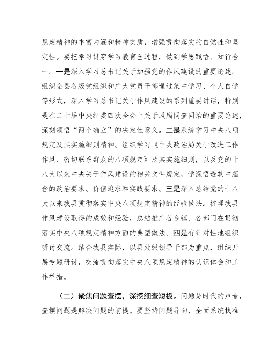 在县委开展深入贯彻中八规精神学习教育工作讨论会上的发言.docx_第3页