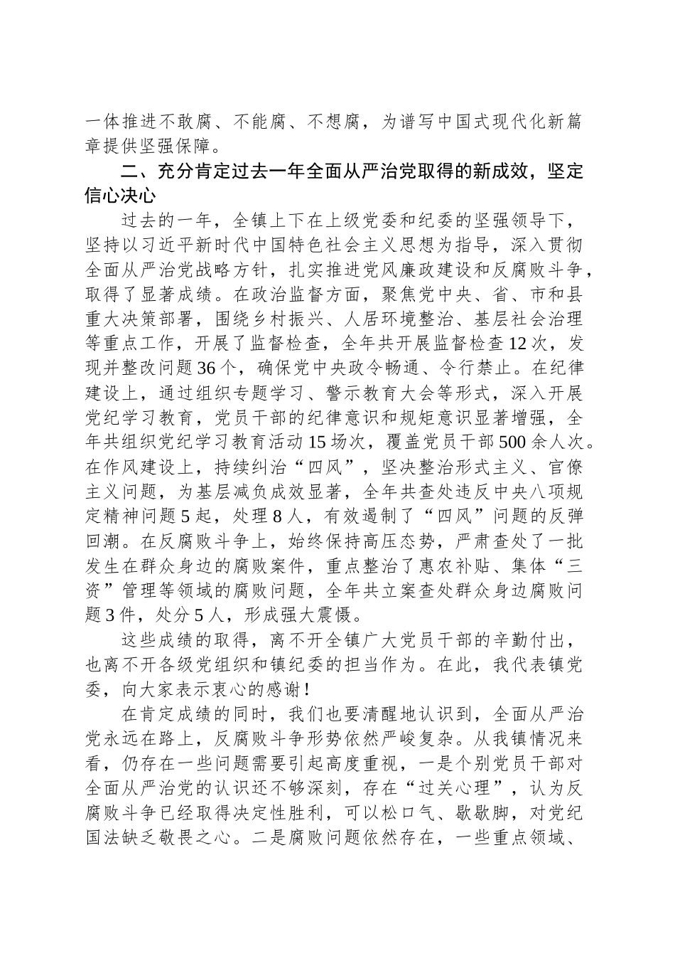 乡镇街道党委书记在2025年全面从严治党暨党风廉政建设工作会议上的讲话.docx_第2页