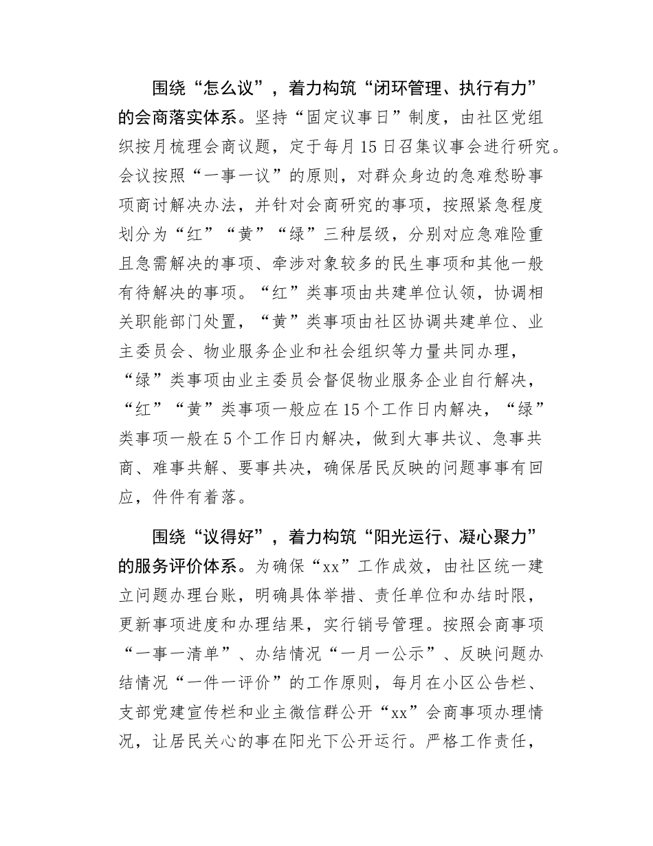 Xx县社区治理经验材料.docx_第2页