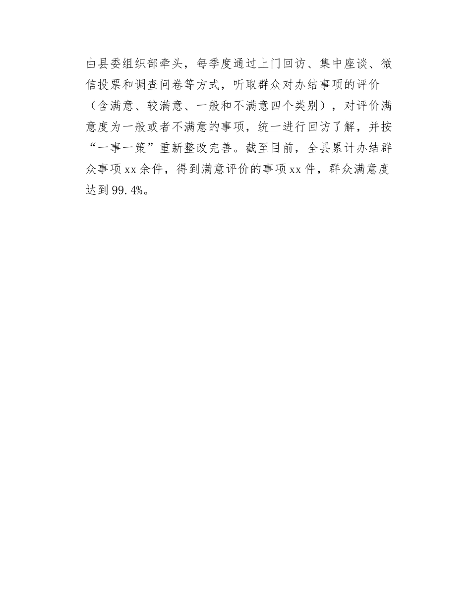 Xx县社区治理经验材料.docx_第3页