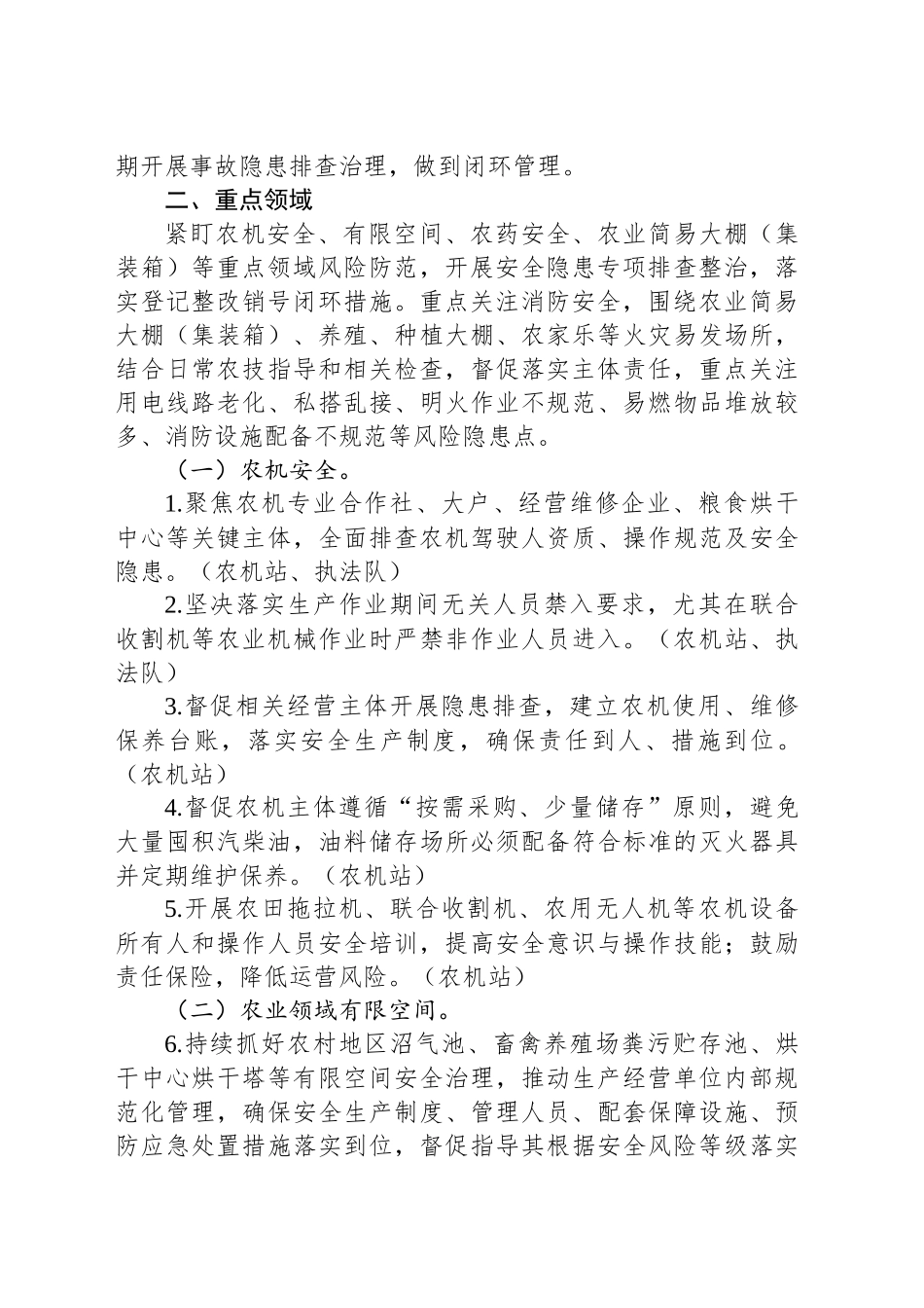 2025年XX市农业领域安全生产工作要点.docx_第2页