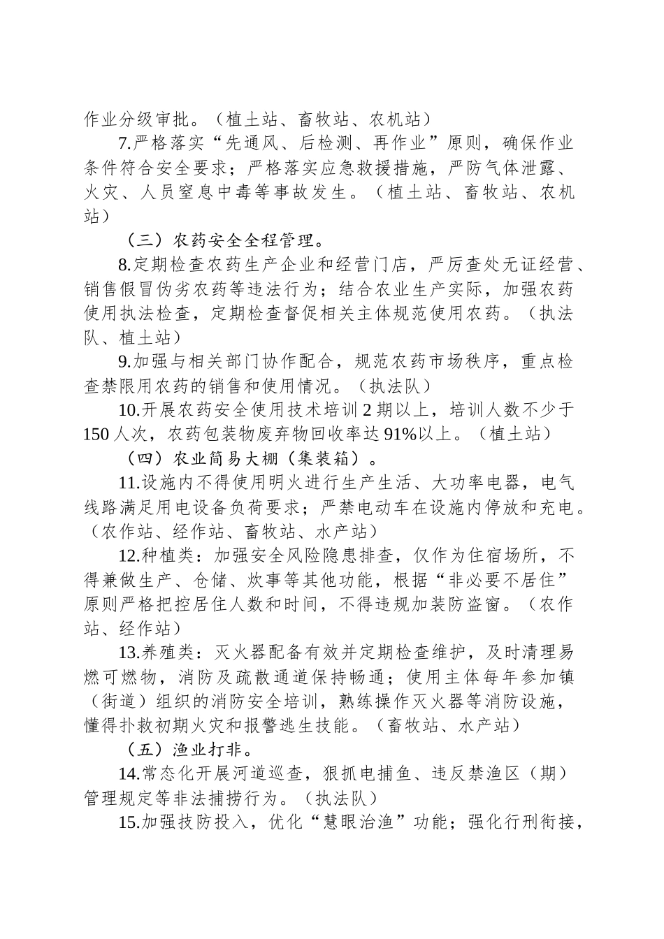 2025年XX市农业领域安全生产工作要点.docx_第3页