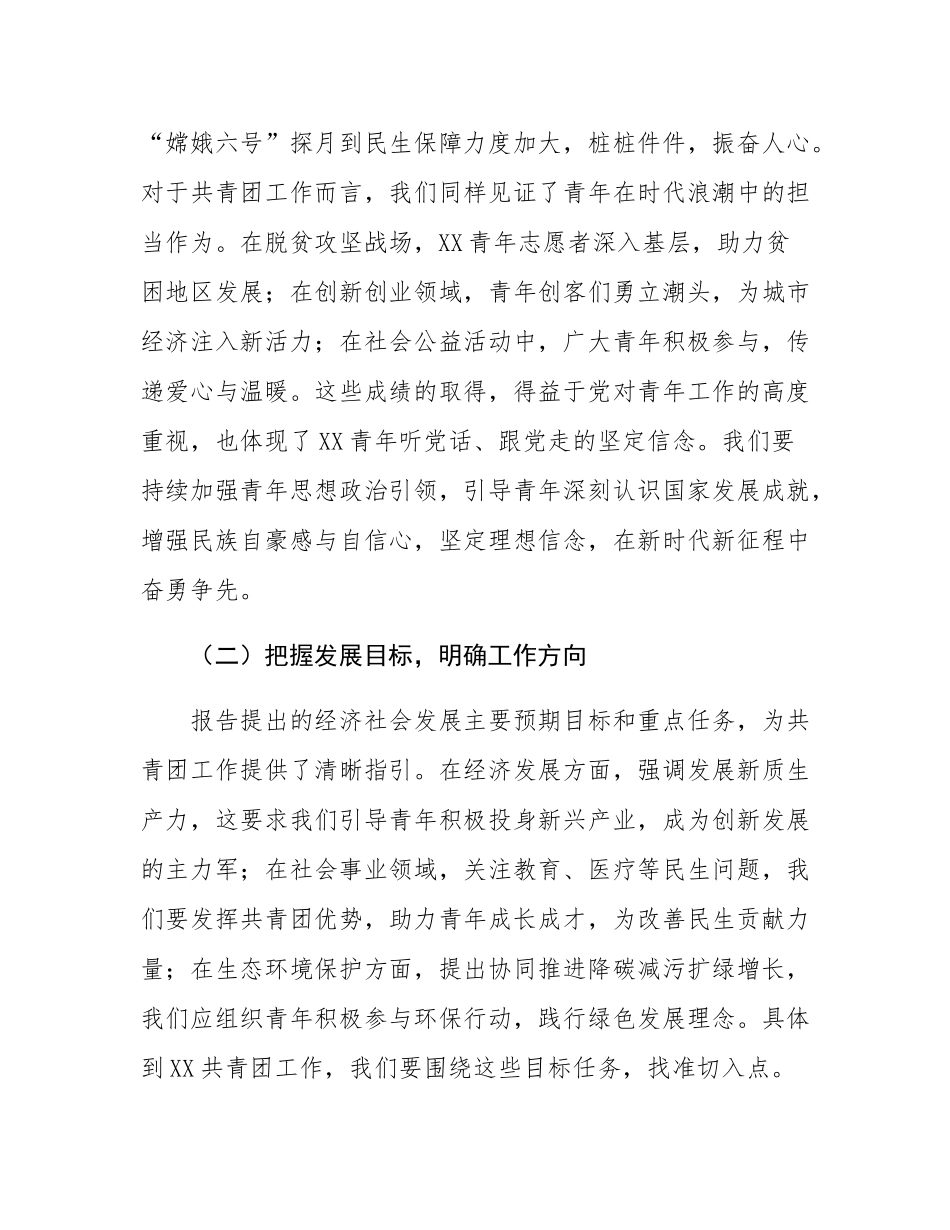 团市委副书记专题学习2025年政府工作报告交流发言材料.docx_第2页