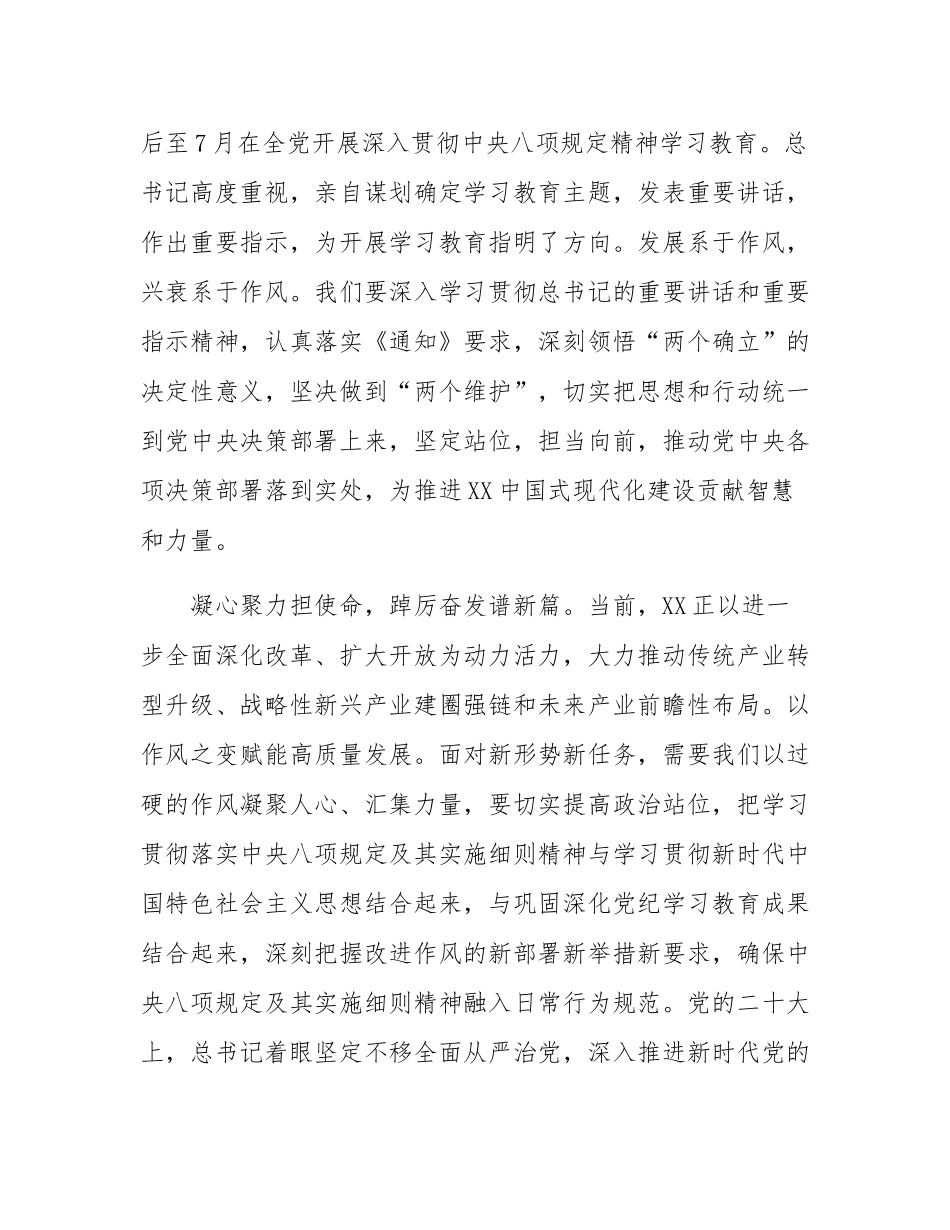 县人大领导关于深入贯彻中八规精神学习教育的交流发言.docx_第2页
