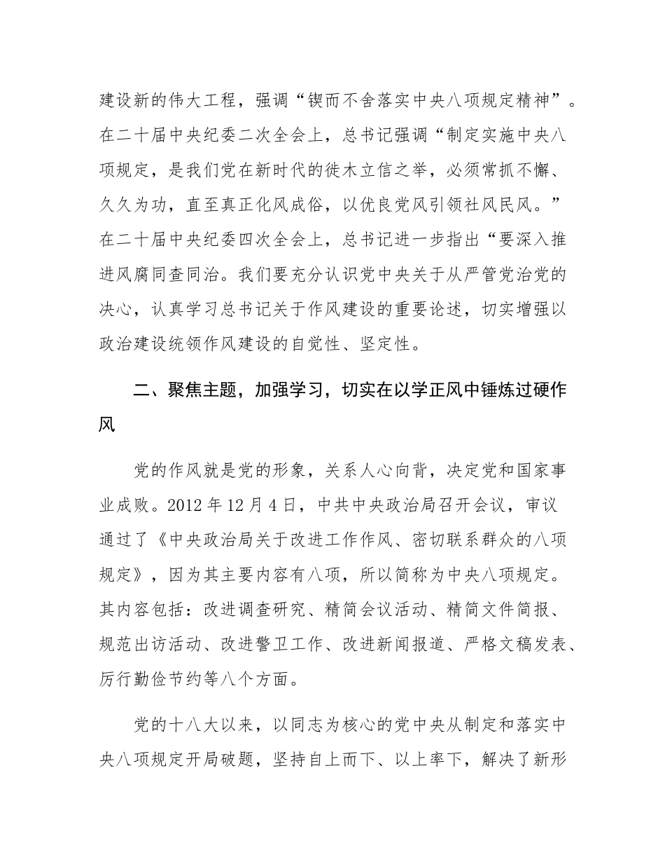 县人大领导关于深入贯彻中八规精神学习教育的交流发言.docx_第3页
