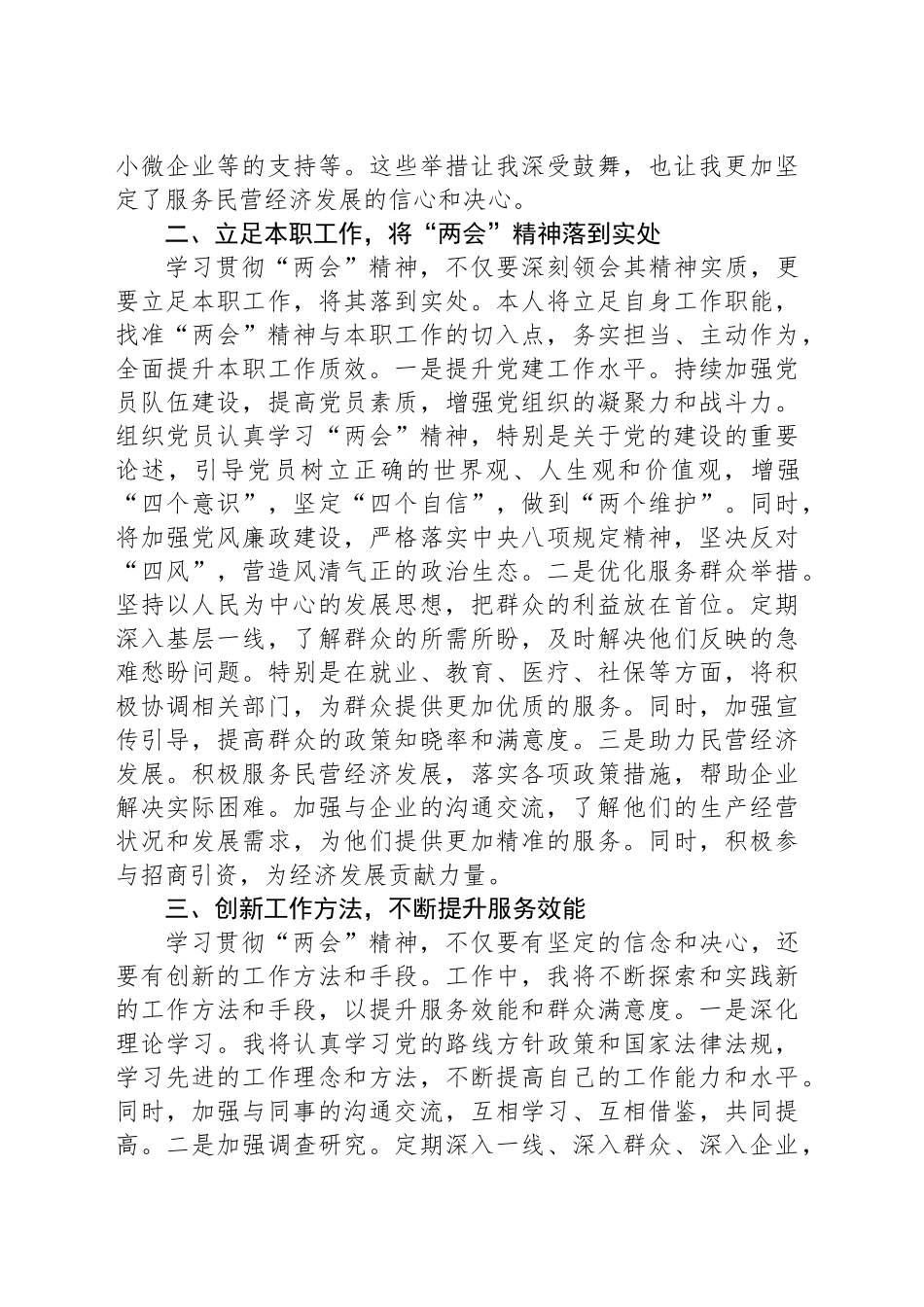 党员干部学习贯彻2025年全国“两会”精神心得感悟.docx_第2页