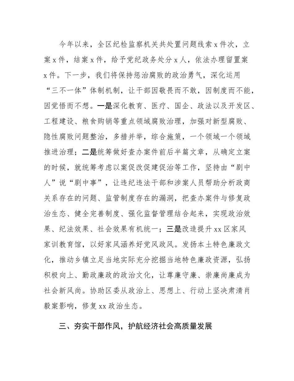 在理论中心组深入贯彻中八规精神学习教育交流研讨会的发言.docx_第3页