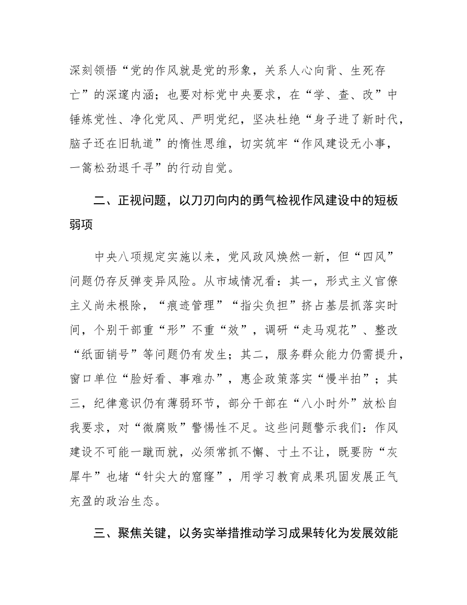 市委常委、副市长在中心组学习贯彻中八规精神研讨发言交流材料.docx_第2页