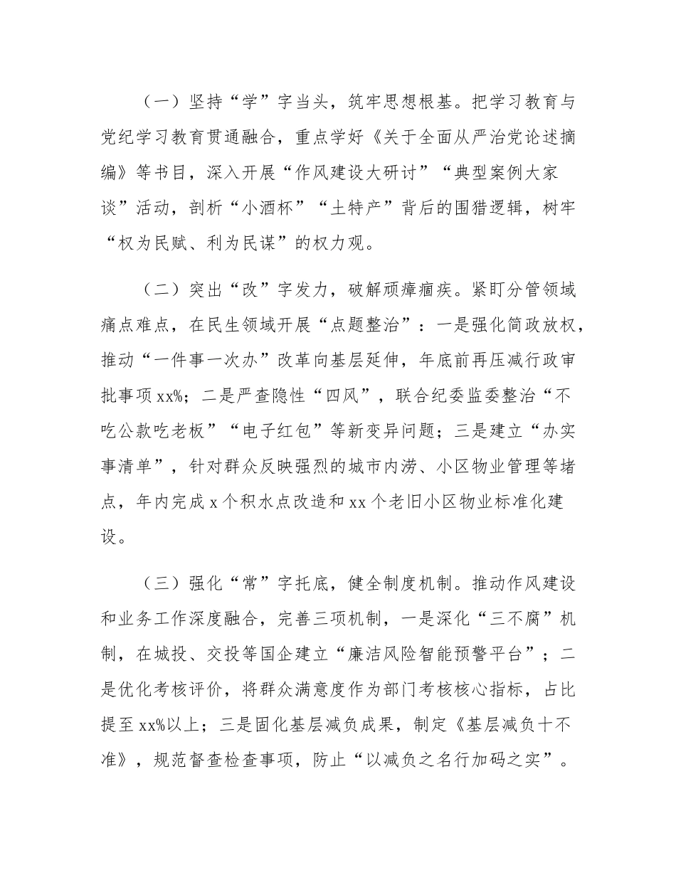 市委常委、副市长在中心组学习贯彻中八规精神研讨发言交流材料.docx_第3页