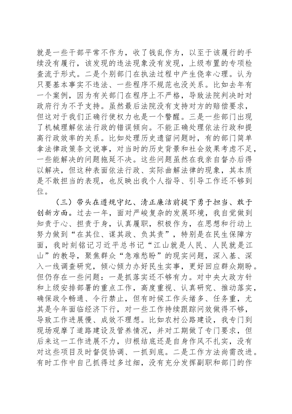 2024年度民主生活会全套材料（个人发言 四个方面对照材料 班子成员批评意见）.docx_第3页