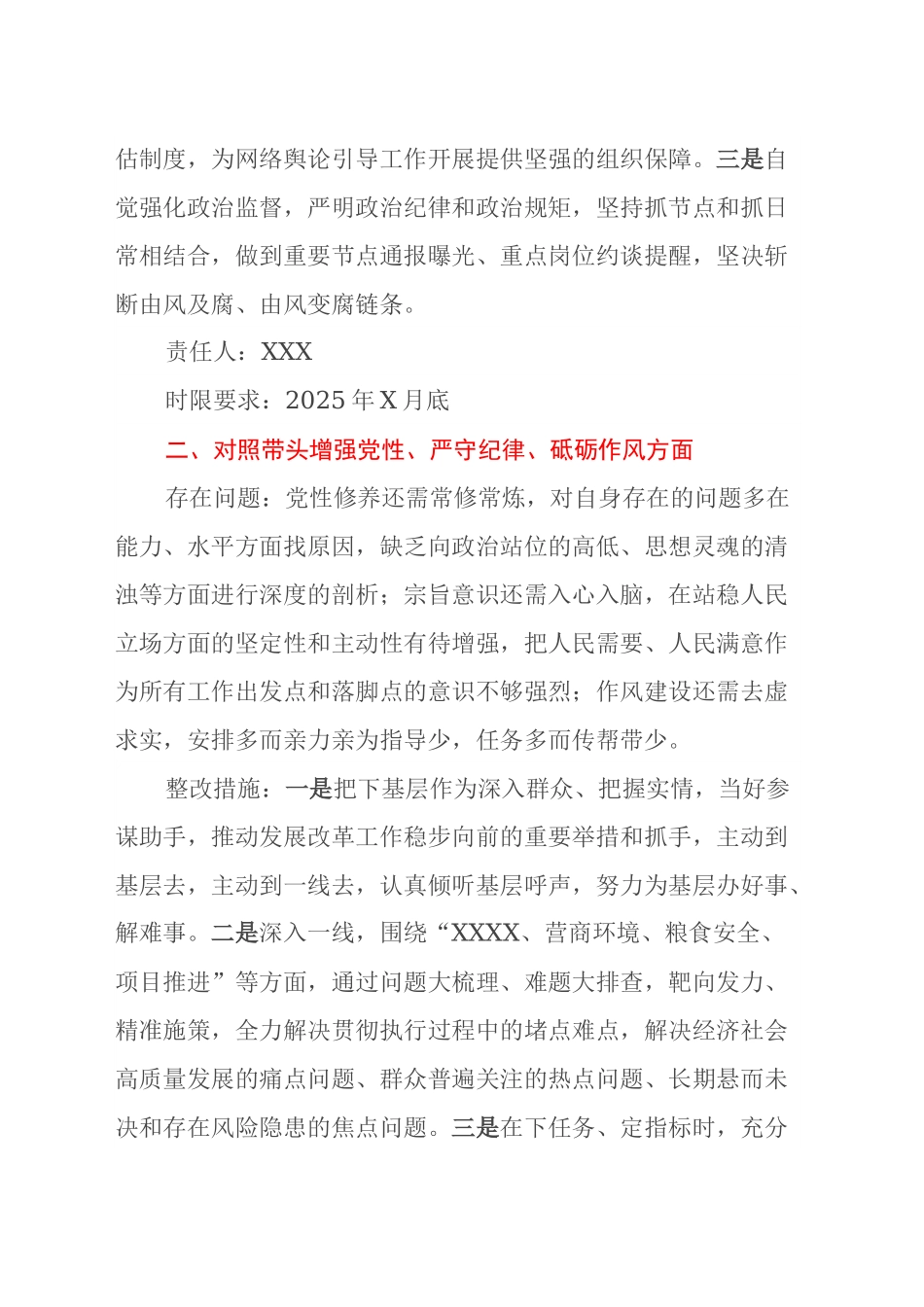 关于2024年度民主生活会个人问题的整改方案.docx_第2页