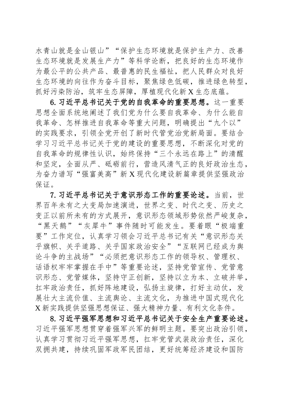 XX镇2025年度党（总）支部理论学习中心组专题学习计划.docx_第3页