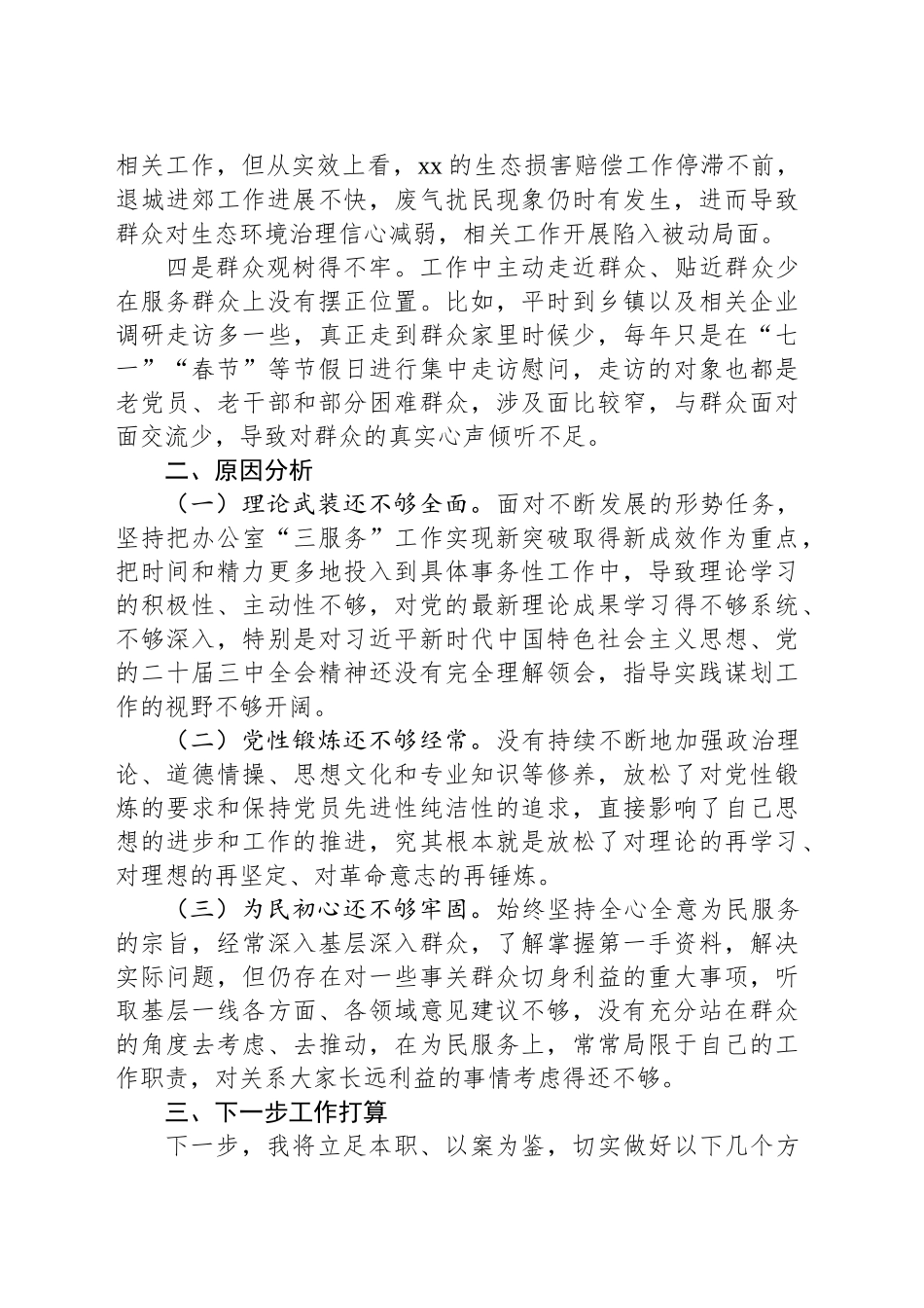 党员干部关于警示教育大会案例剖析感悟.docx_第2页
