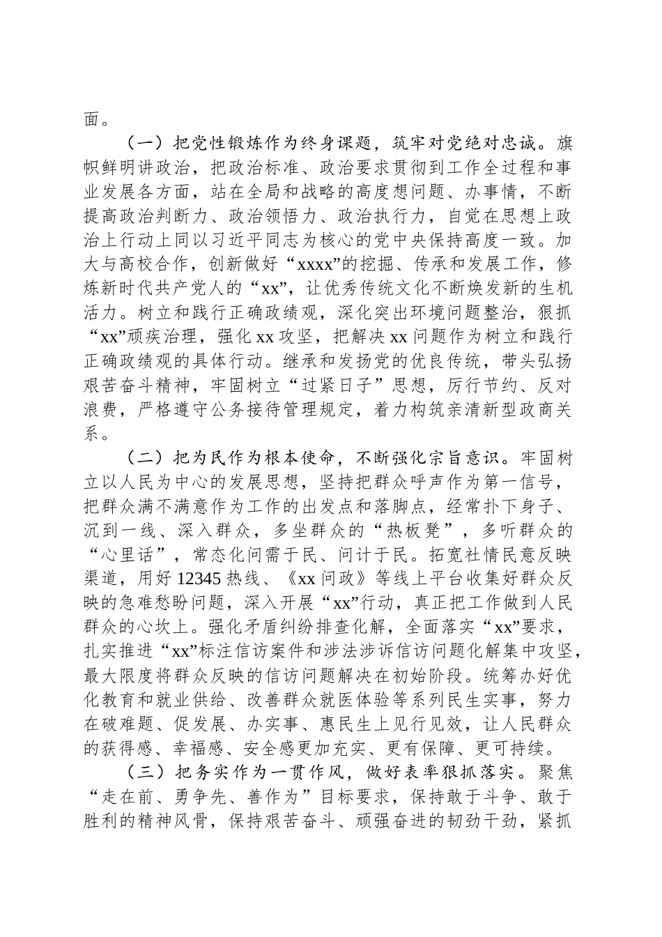 党员干部关于警示教育大会案例剖析感悟.docx_第3页
