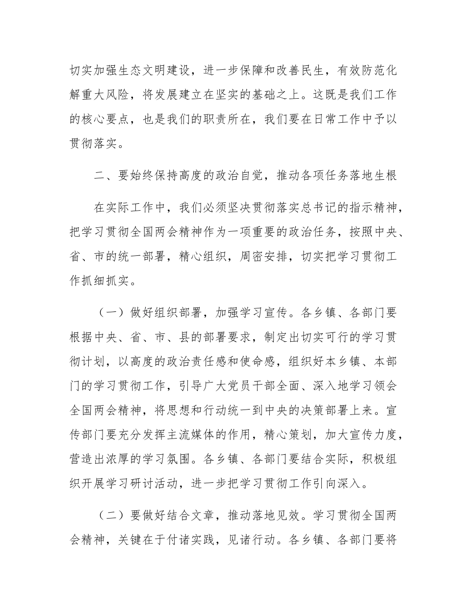 在传达学习2025年全国“两会”精神会议上的讲话.docx_第3页