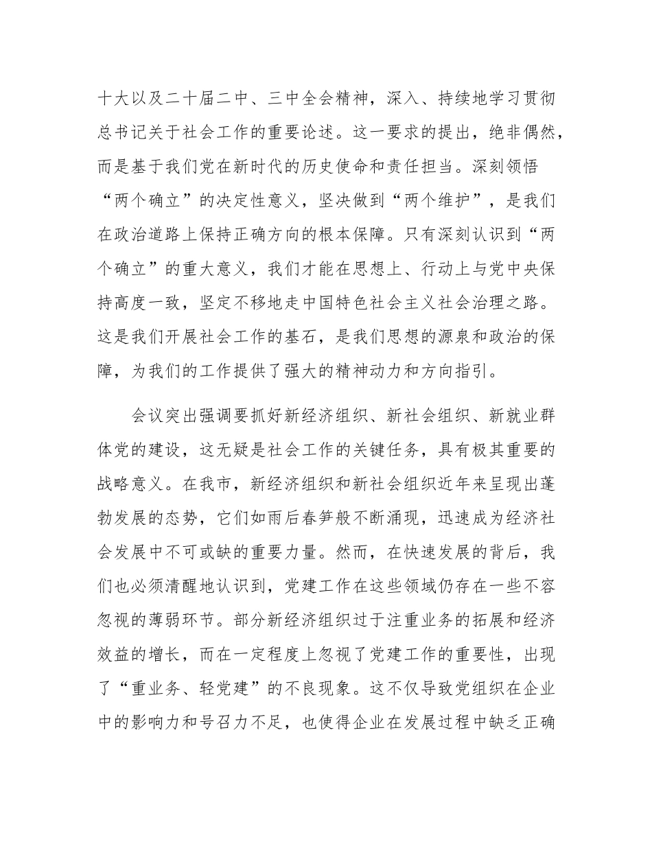 在2025年全市社会工作部长会议上的讲话.docx_第2页